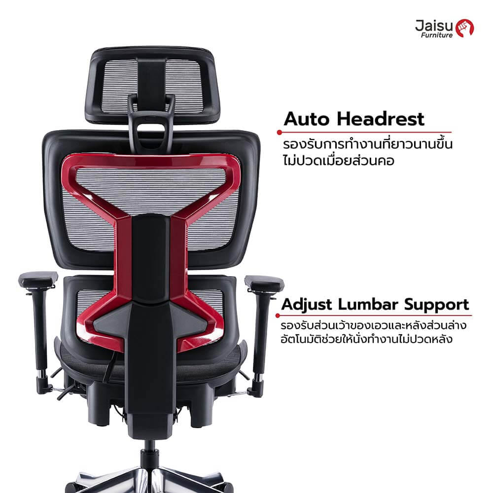 เก้าอี้เพื่อสุขภาพ Jaisu รุ่น Model-S ขนาด 110 ซม. สีดำ-แดง_2